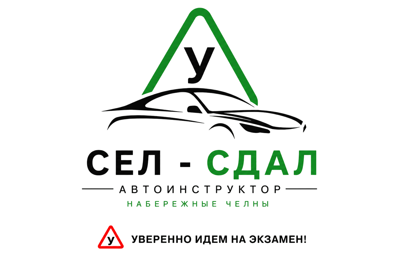 Сел — сдал. Автоинструктор в Набережных Челнах. Уверенно идём на экзамен
