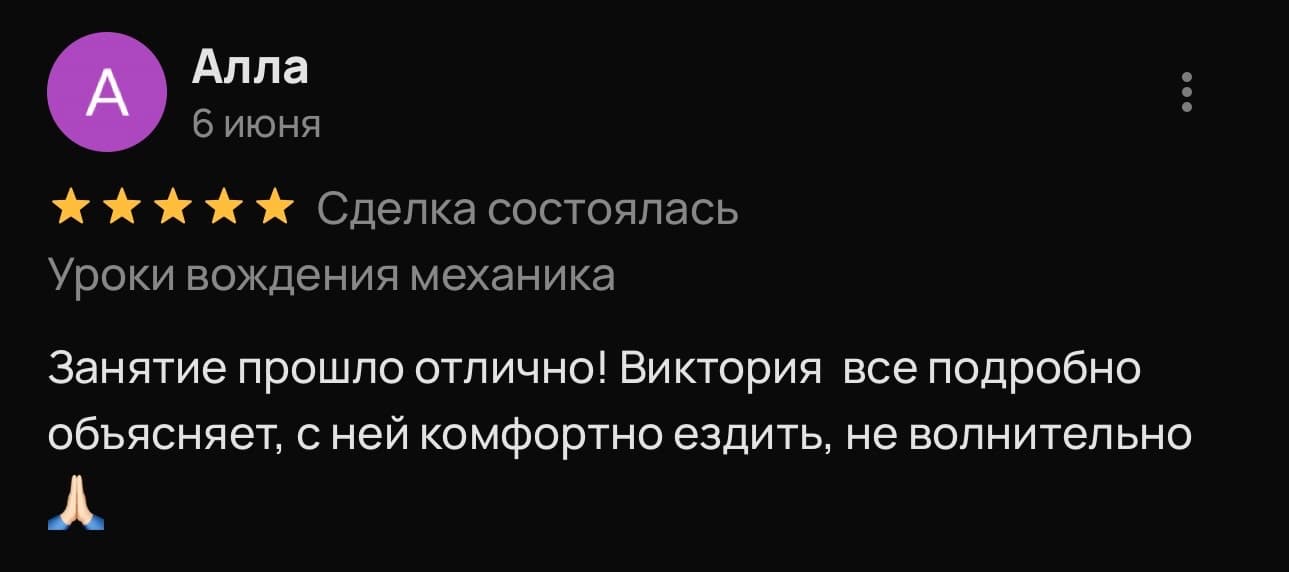 Скриншот отзыва с внешней площадки